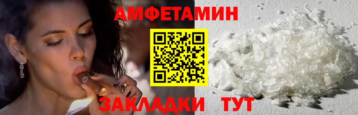 АМФЕТАМИН 97% Ахтубинск
