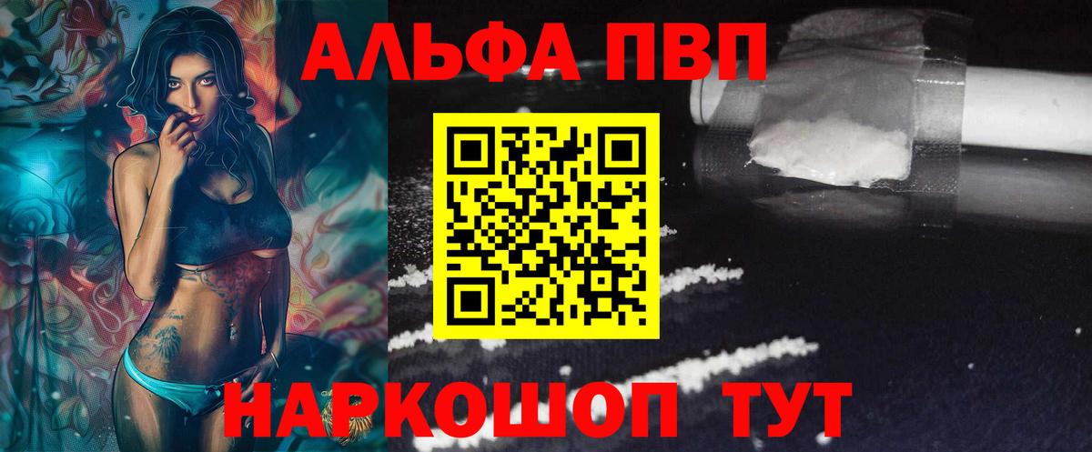 A PVP Соль  Alpha-PVP СК  где продают наркотики  A-PVP кристаллы  Вход с VPN  Ахтубинск 