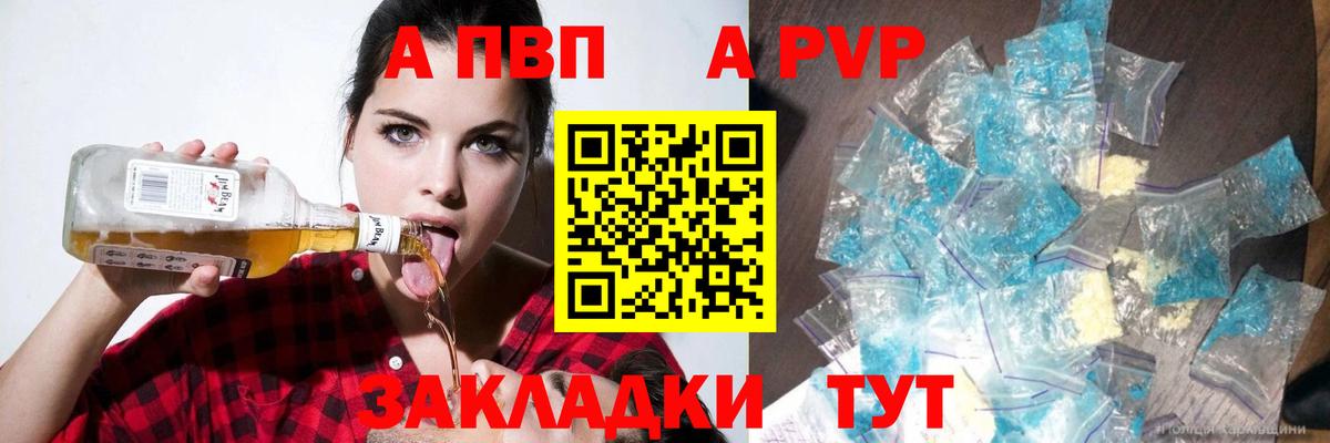 Alfa_PVP VHQ Ахтубинск