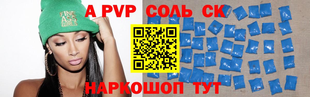 APVP  A PVP СК  A-PVP СК  Ахтубинск  A-PVP СК 