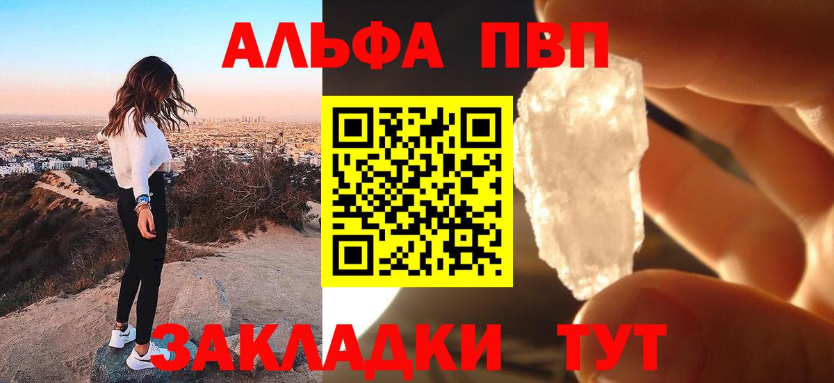 А ПВП кристаллы Ахтубинск