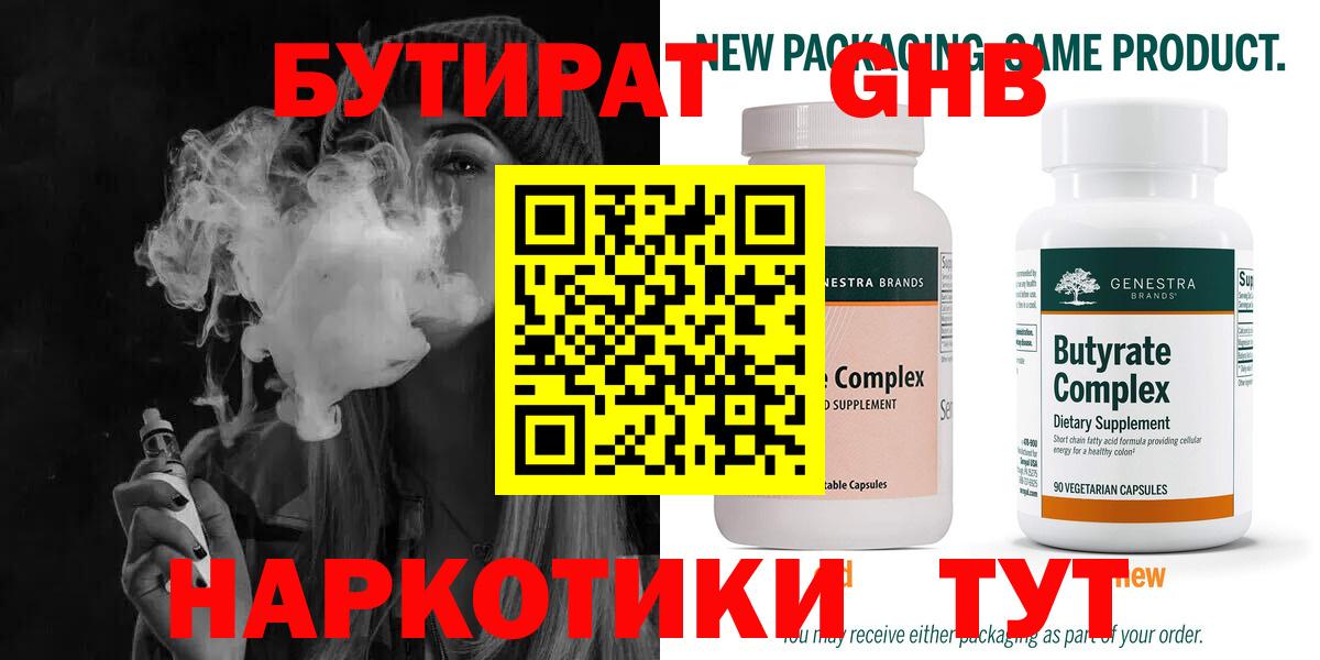 Бутират  Ахтубинск  БУТИРАТ бутандиол 