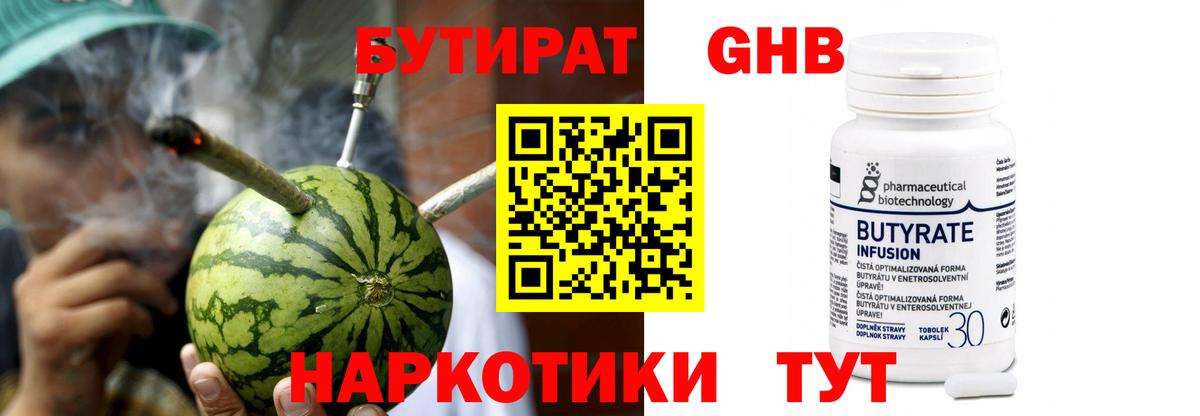 Ахтубинск  БУТИРАТ  Вход с VPN  Бутират GHB 