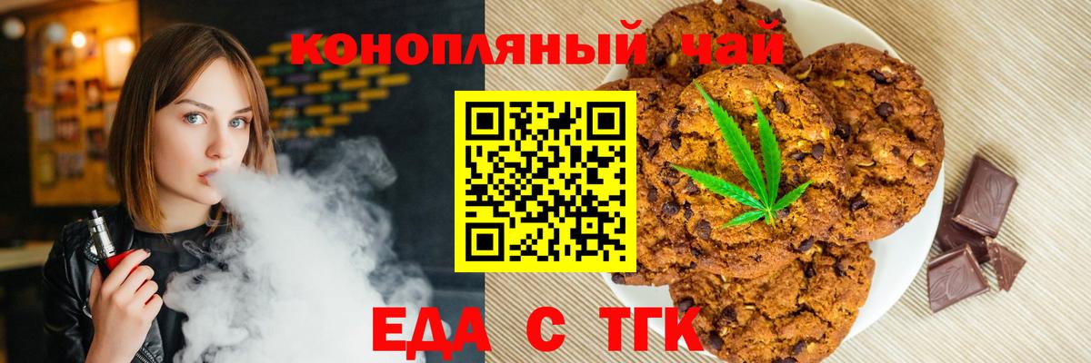 Еда ТГК конопля  Вход с VPN  Ахтубинск 
