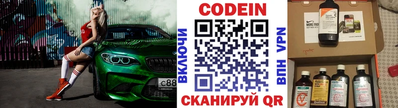 Кодеин Purple Drank Ахтубинск