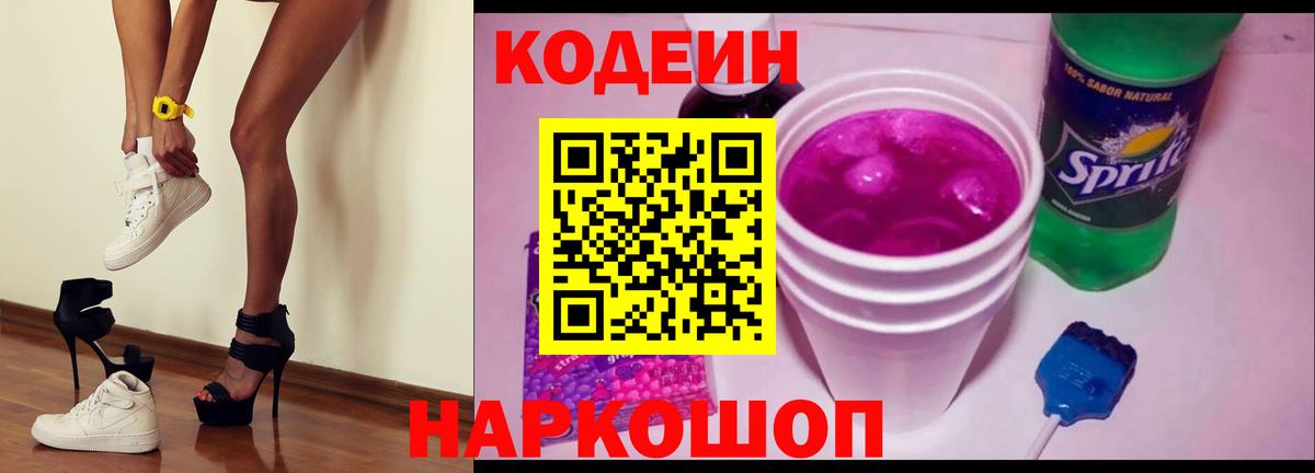 Кодеин напиток Lean (лин)  Вход с VPN  Ахтубинск  Codein Purple Drank 