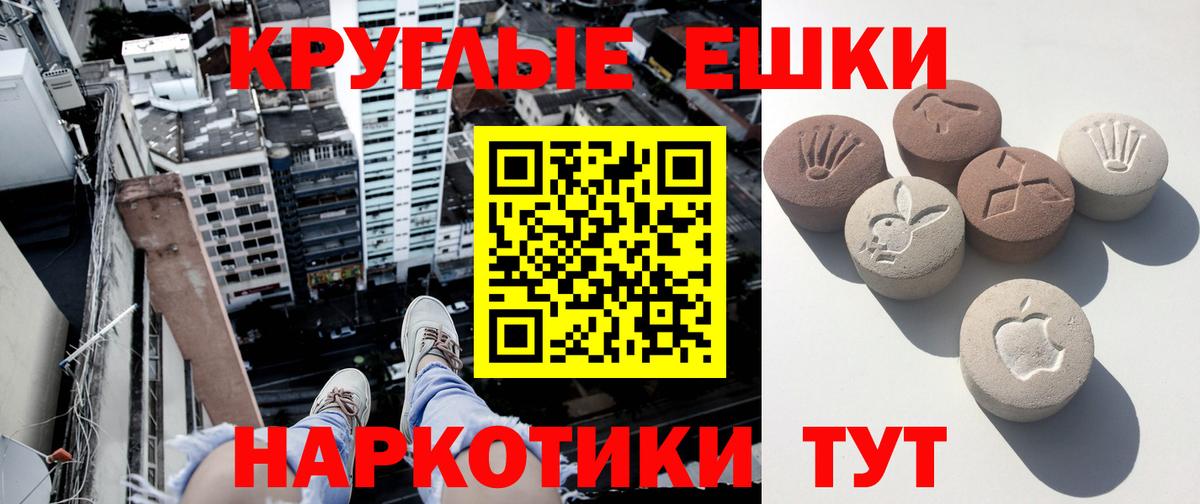 ЭКСТАЗИ круглые  Экстази  Вход с VPN  Ахтубинск  Экстази 280мг 