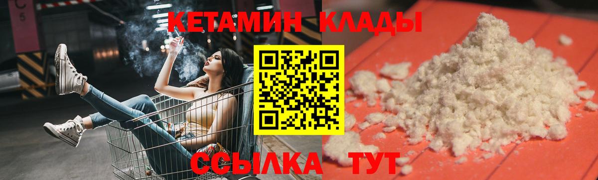 это состав  Вход с VPN  Ахтубинск  КЕТАМИН VHQ  Кетамин VHQ 