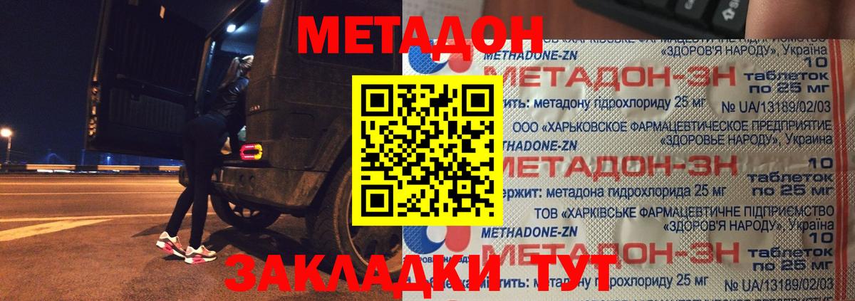 МЕТАДОН белоснежный  Метадон VHQ  Вход с VPN  Ахтубинск 