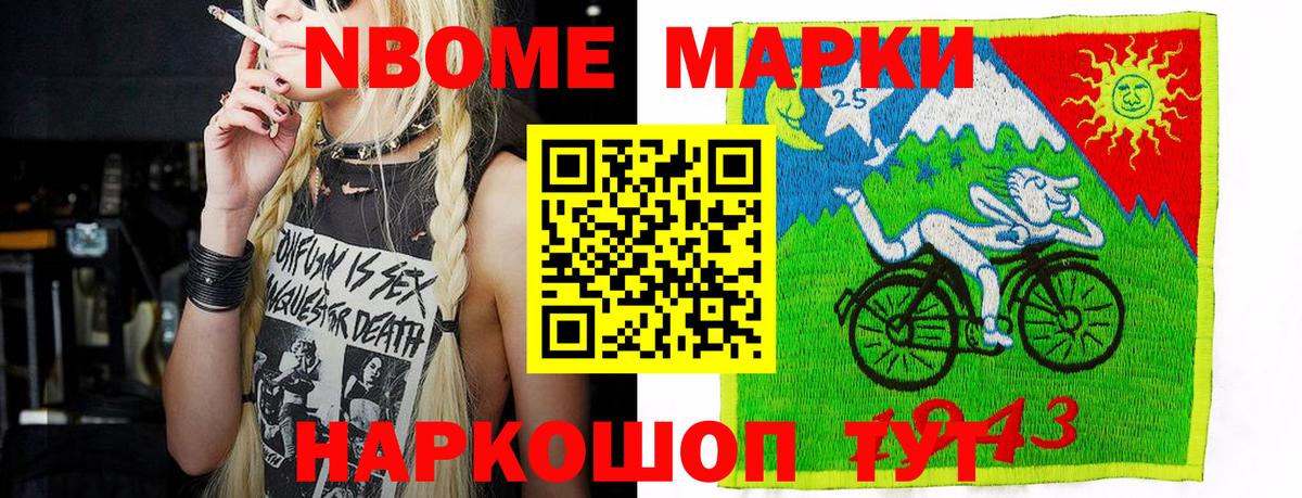 Марки 25I-NBOMe 1,5мг Ахтубинск